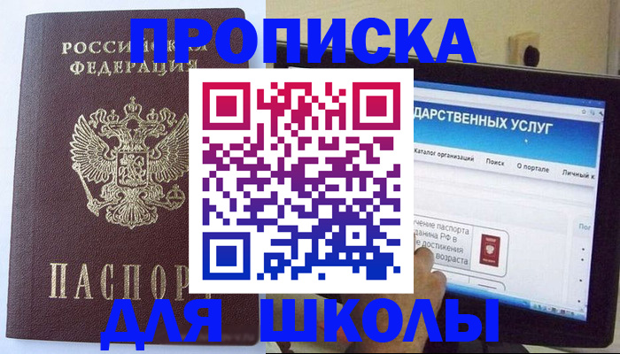 прописка в Элисте