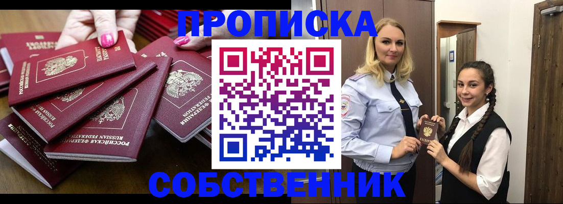 прописка от собственника в Элисте
