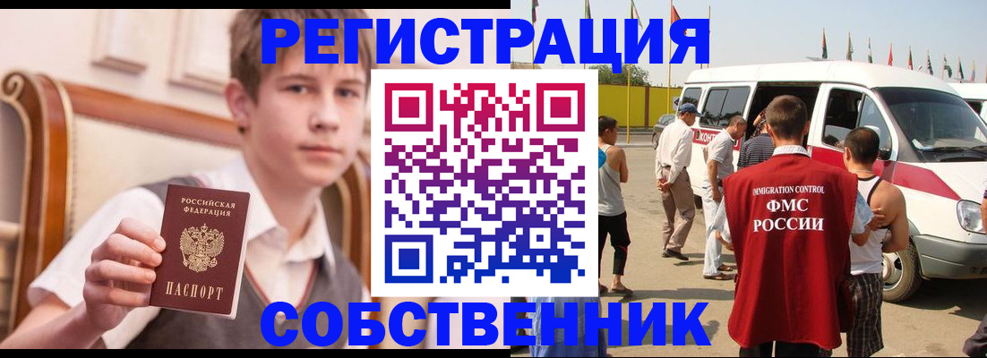 временная регистрация законно в Элисте